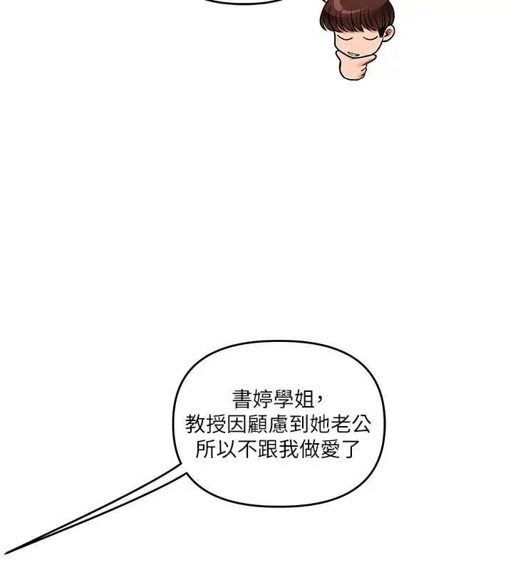 漫画《玩转学姊》第114话第43张图