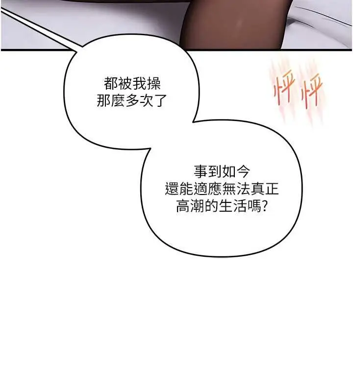 漫画《玩转学姊》第114话第51张图