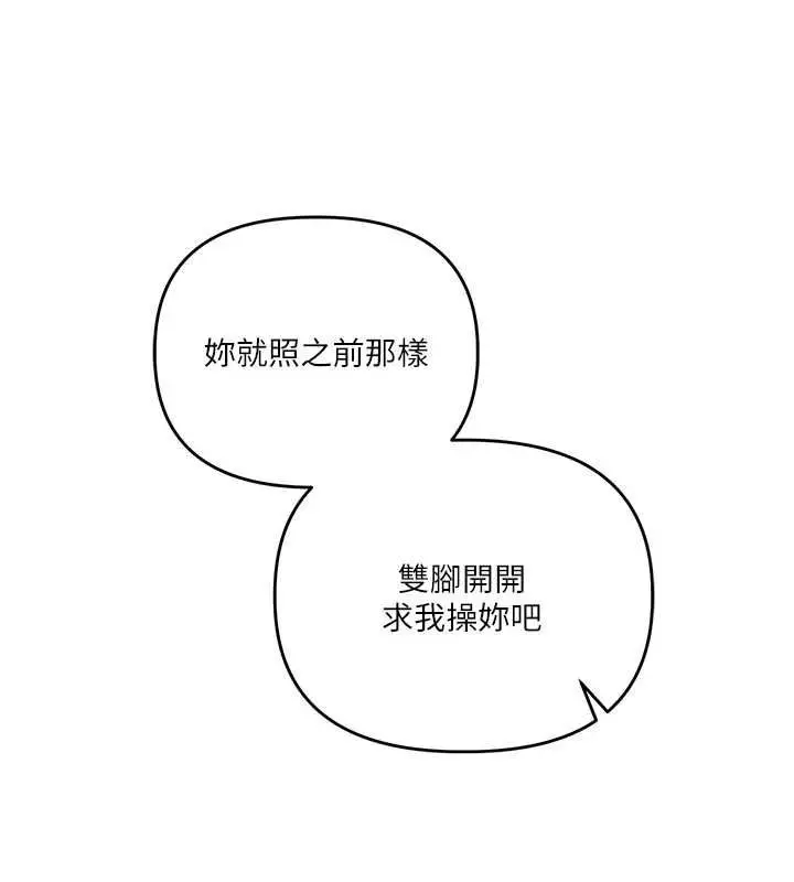 漫画《玩转学姊》第114话第55张图