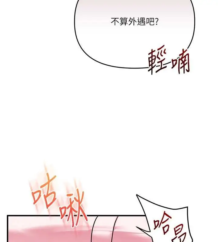 漫画《玩转学姊》第114话第72张图