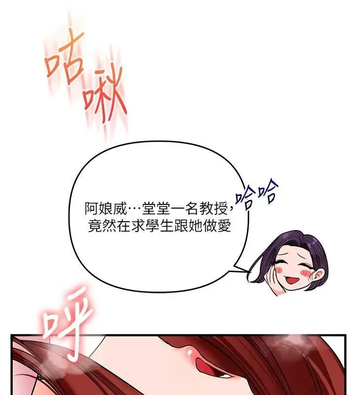 漫画《玩转学姊》第114话第81张图