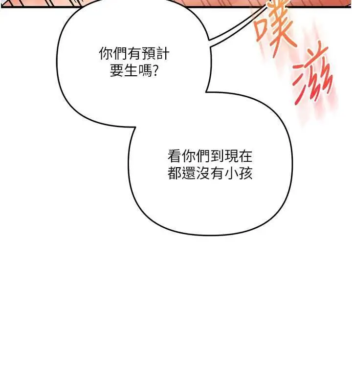 漫画《玩转学姊》第115话第116张图