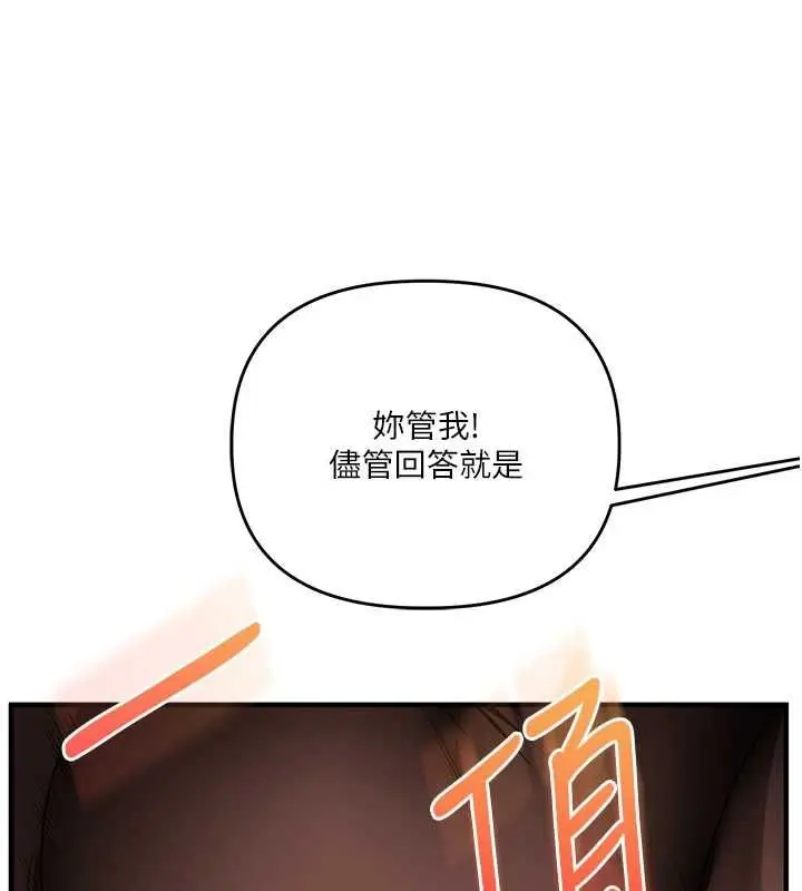 漫画《玩转学姊》第115话第119张图