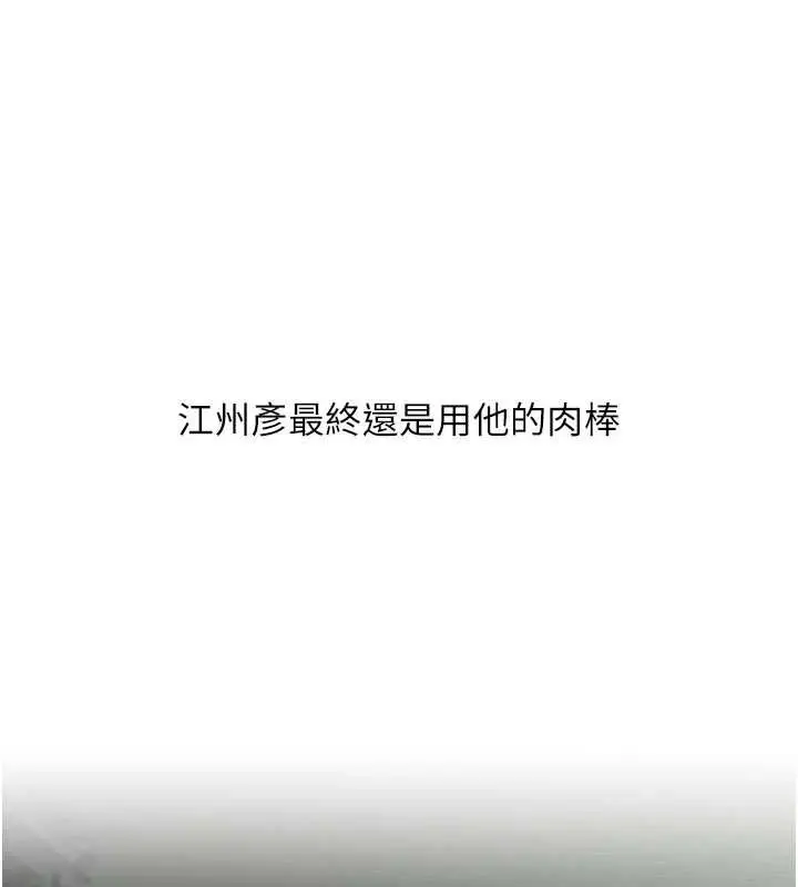 漫画《玩转学姊》第115话第136张图
