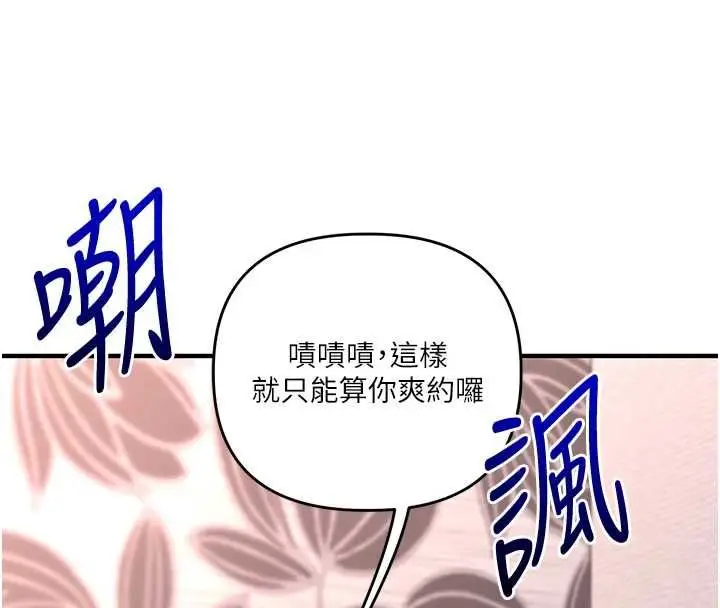漫画《玩转学姊》第115话第155张图