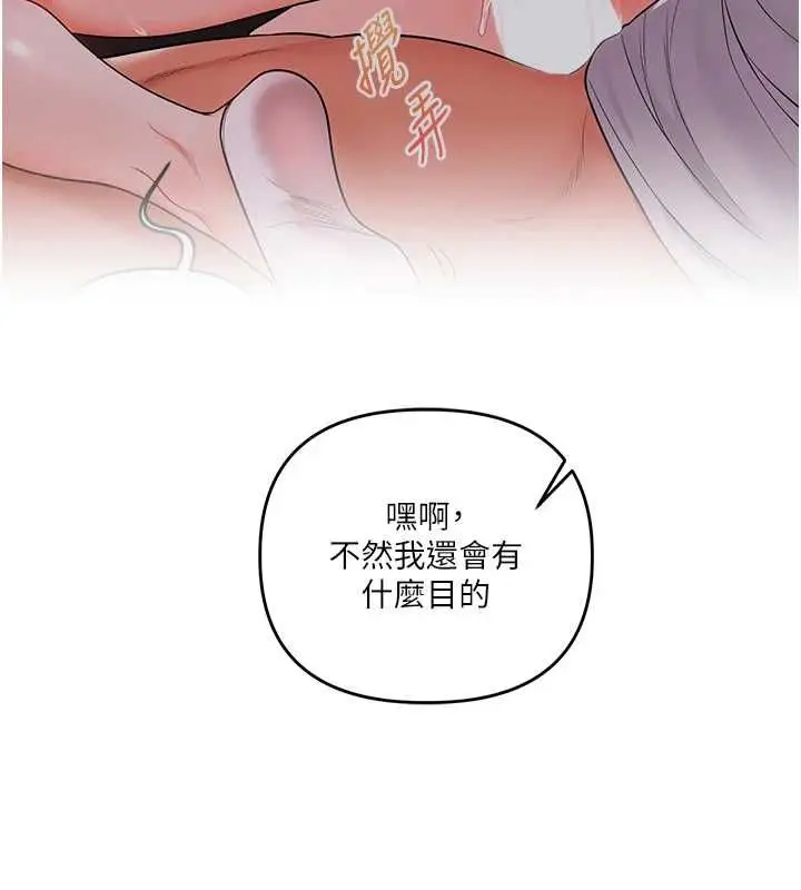 漫画《玩转学姊》第115话第44张图