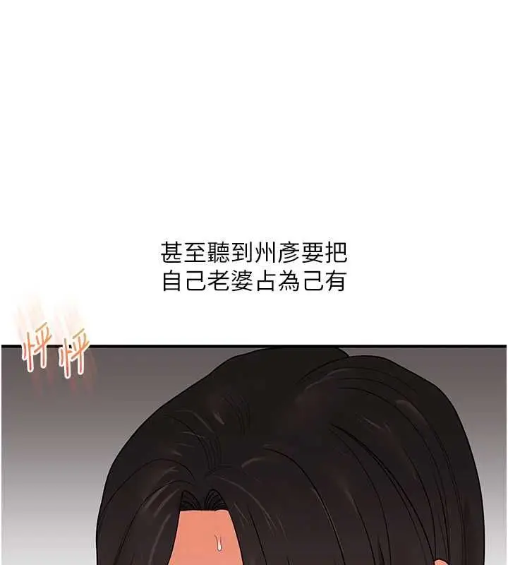 漫画《玩转学姊》第115话第67张图