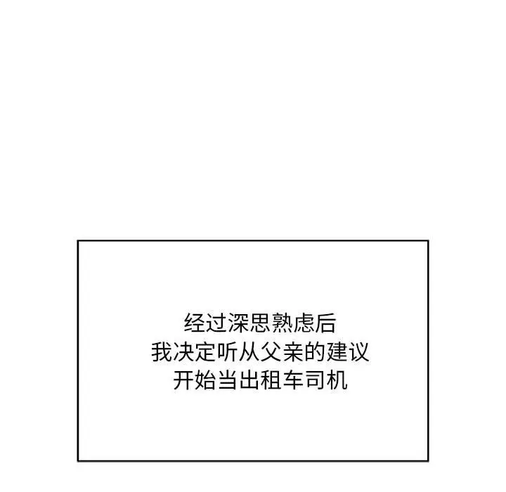 漫画《好运出租车/好运计程车》第1话第112张图