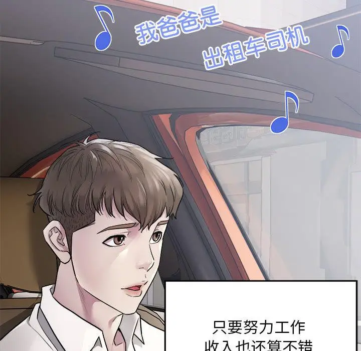 漫画《好运出租车/好运计程车》第1话第116张图