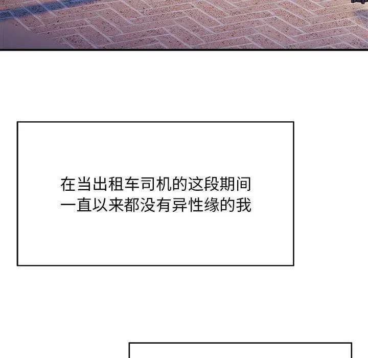 漫画《好运出租车/好运计程车》第1话第120张图