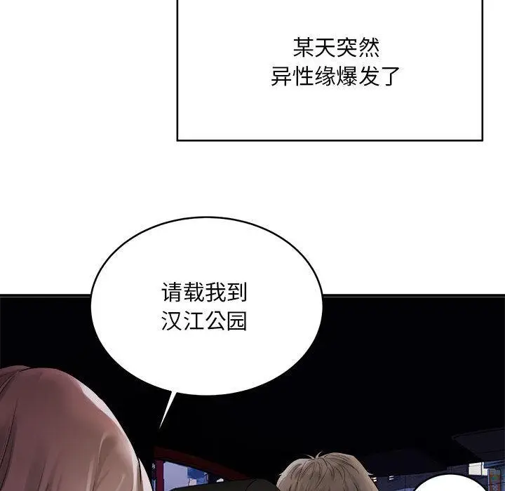 漫画《好运出租车/好运计程车》第1话第121张图