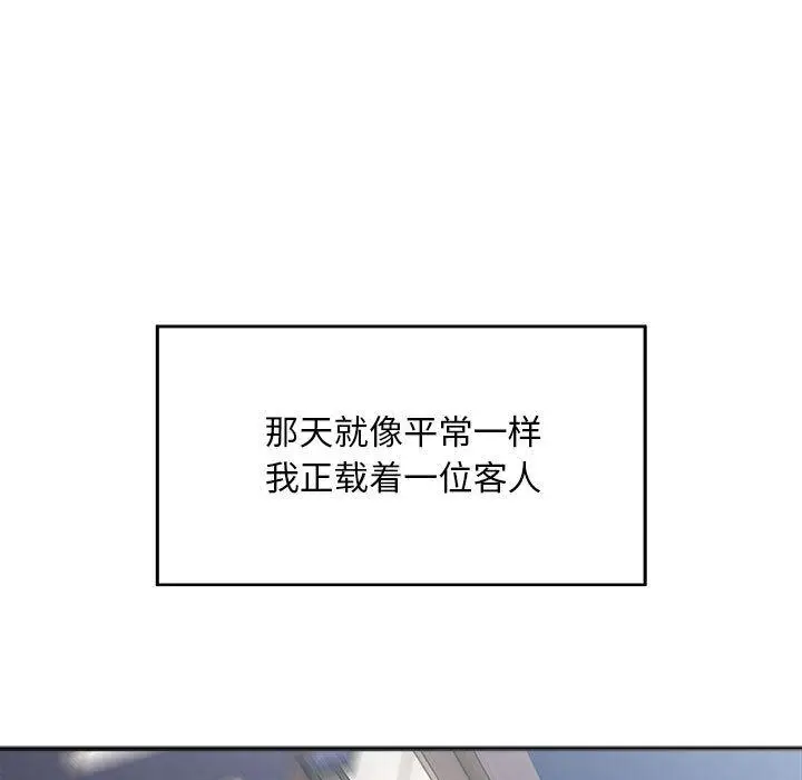 漫画《好运出租车/好运计程车》第1话第123张图