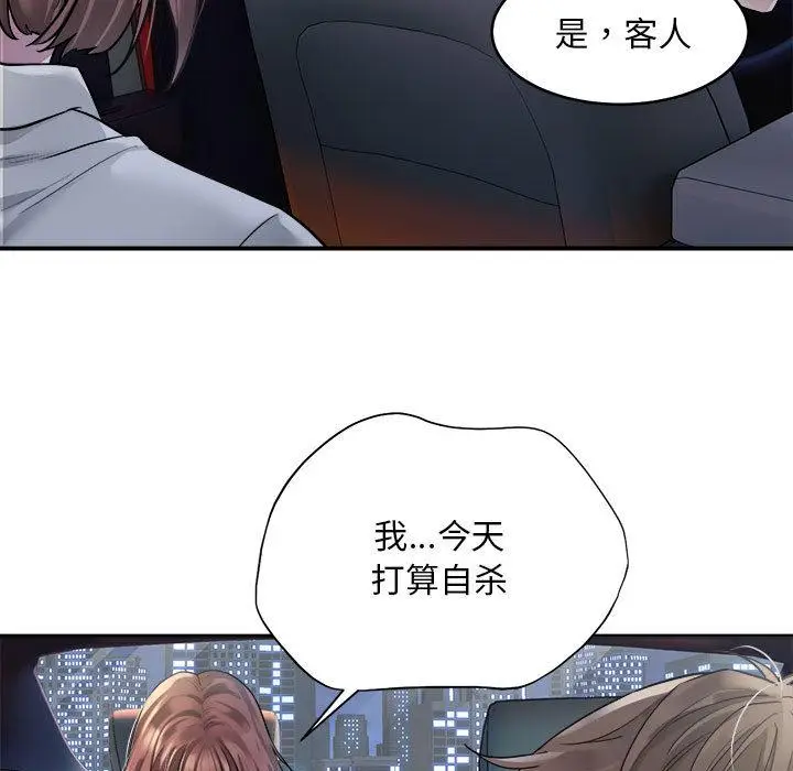 漫画《好运出租车/好运计程车》第1话第131张图