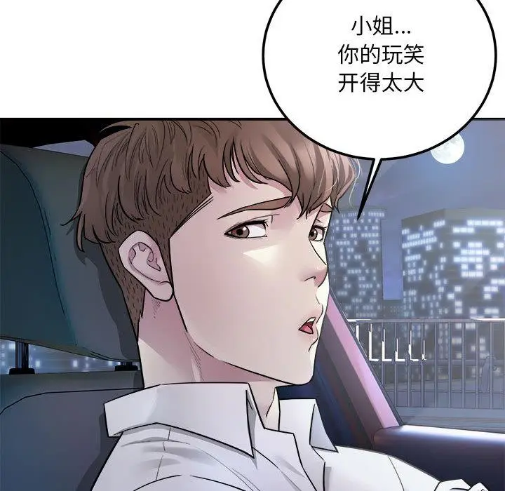 漫画《好运出租车/好运计程车》第1话第135张图