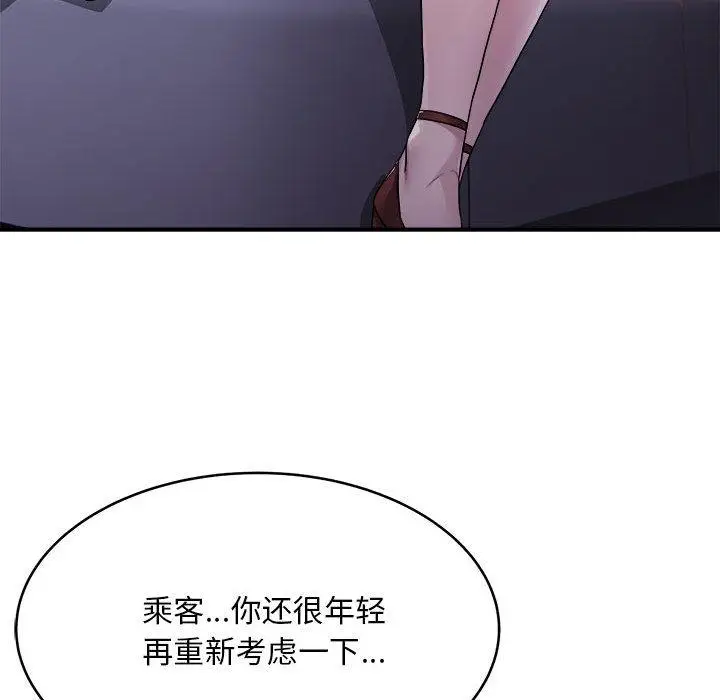 漫画《好运出租车/好运计程车》第1话第138张图