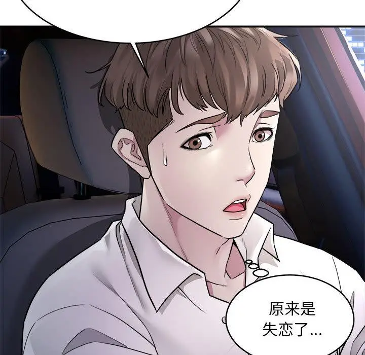 漫画《好运出租车/好运计程车》第1话第139张图