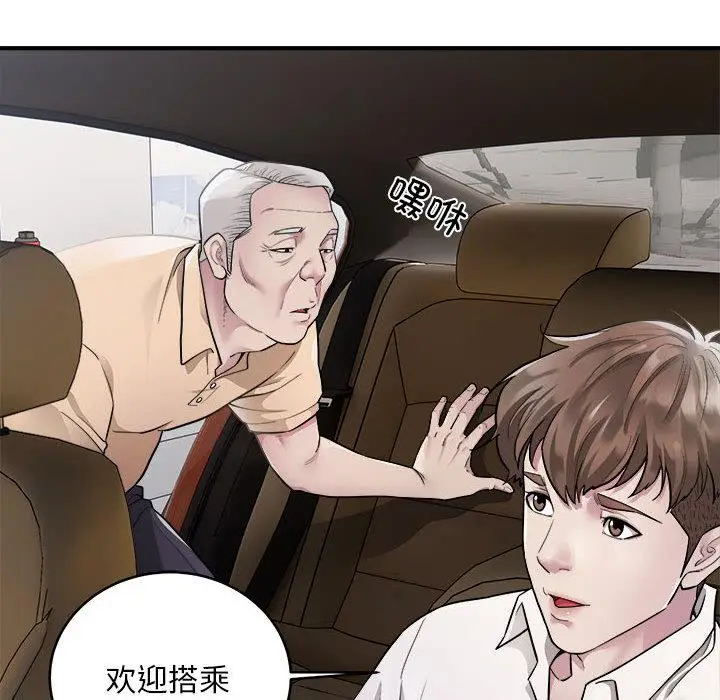 漫画《好运出租车/好运计程车》第1话第16张图
