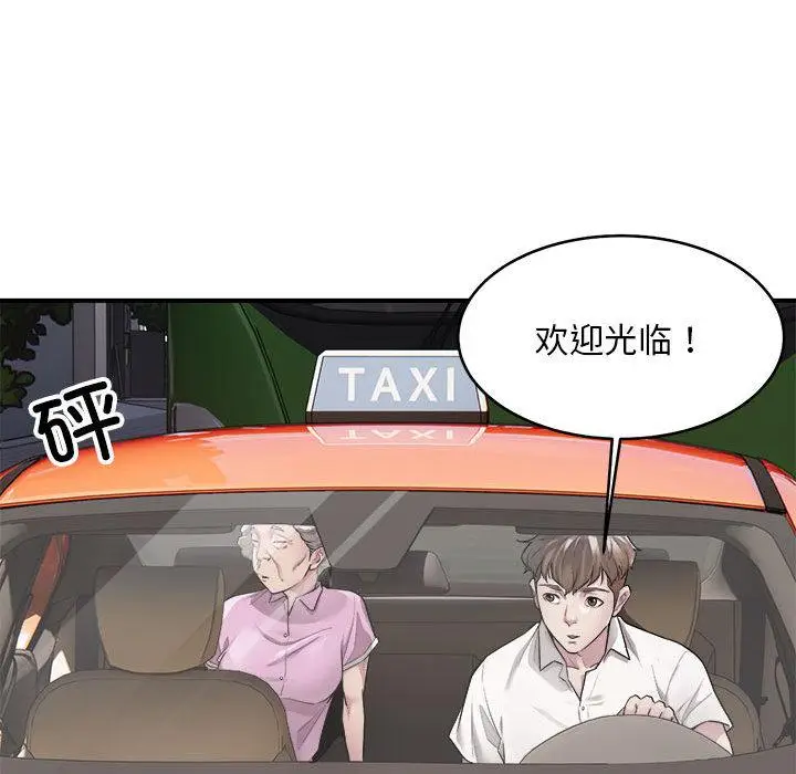 漫画《好运出租车/好运计程车》第1话第28张图
