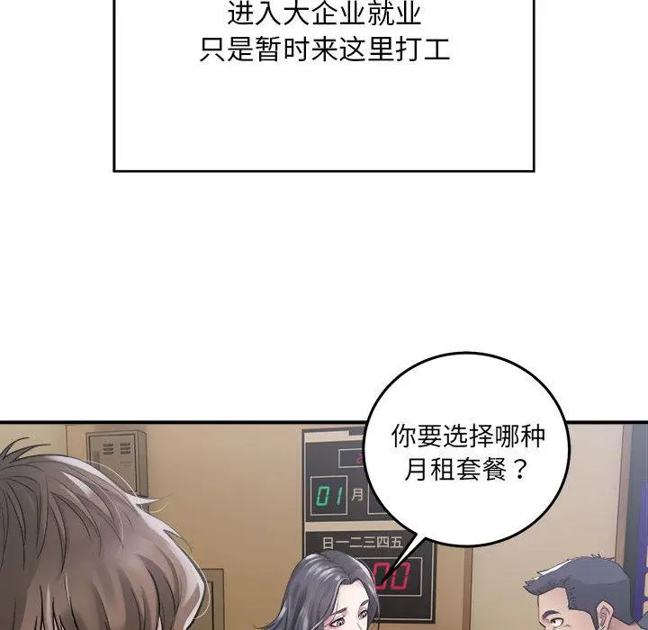 漫画《好运出租车/好运计程车》第1话第62张图