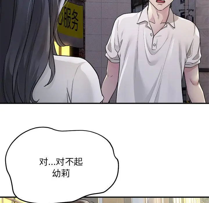 漫画《好运出租车/好运计程车》第1话第82张图