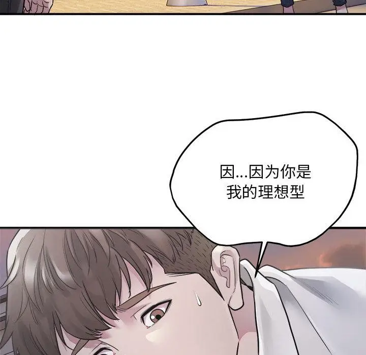 漫画《好运出租车/好运计程车》第1话第84张图