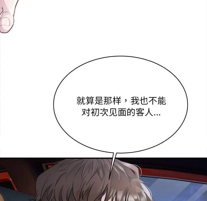 漫画《好运出租车/好运计程车》第2话第10张图