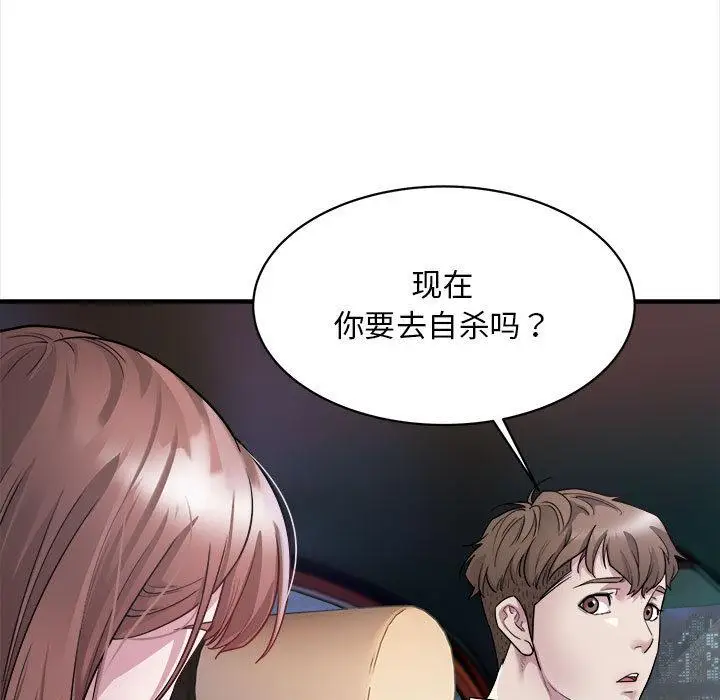 漫画《好运出租车/好运计程车》第2话第133张图