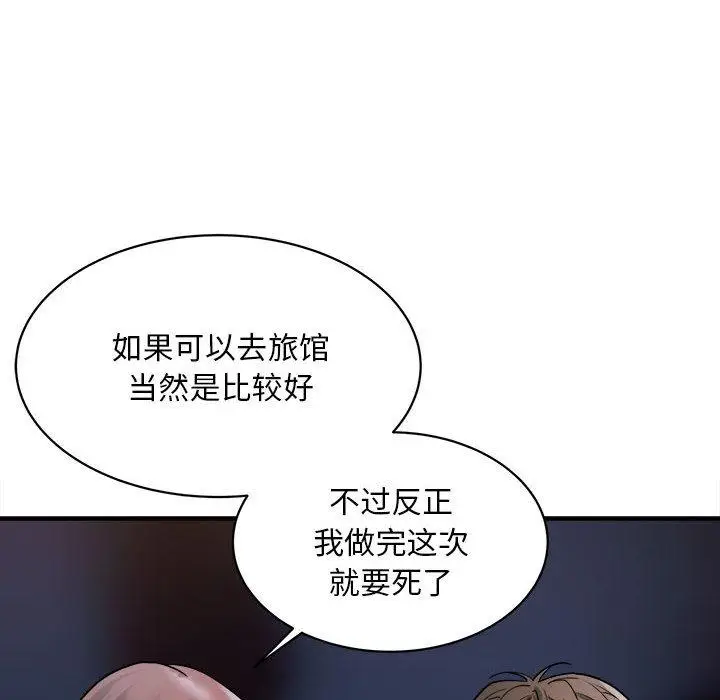 漫画《好运出租车/好运计程车》第2话第30张图