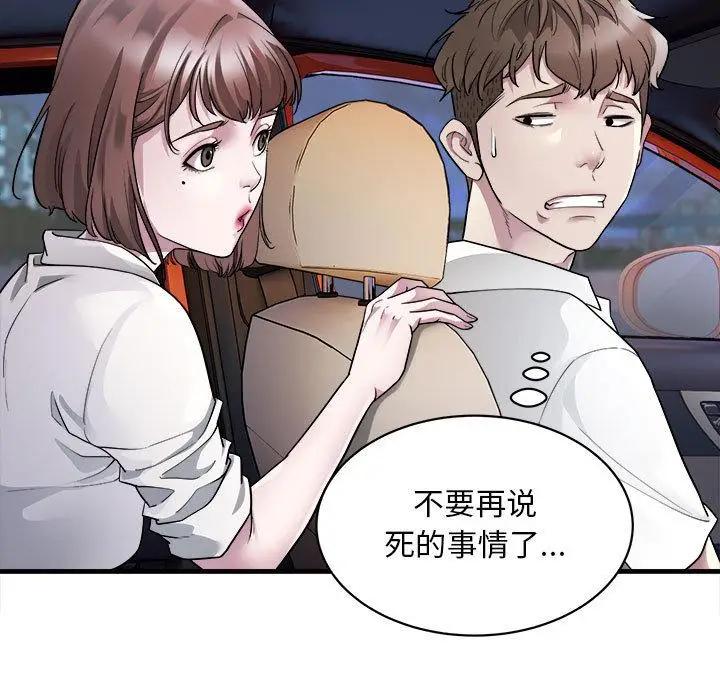 漫画《好运出租车/好运计程车》第2话第31张图