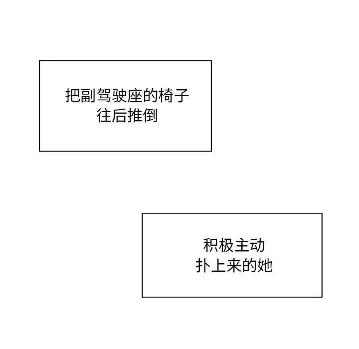 漫画《好运出租车/好运计程车》第2话第32张图