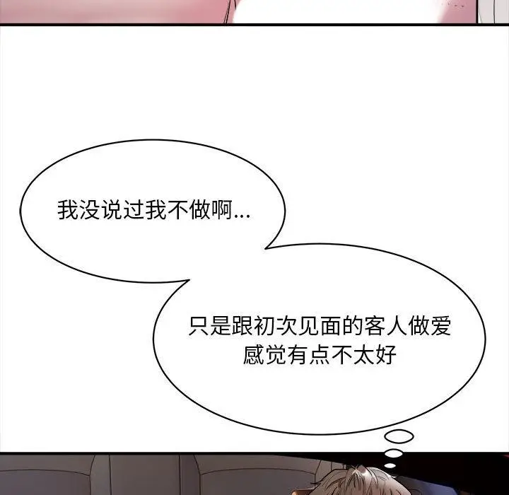 漫画《好运出租车/好运计程车》第2话第37张图