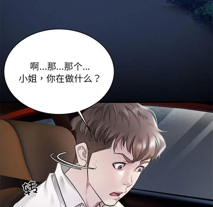 漫画《好运出租车/好运计程车》第2话第5张图