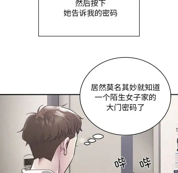 漫画《好运出租车/好运计程车》第3话第50张图