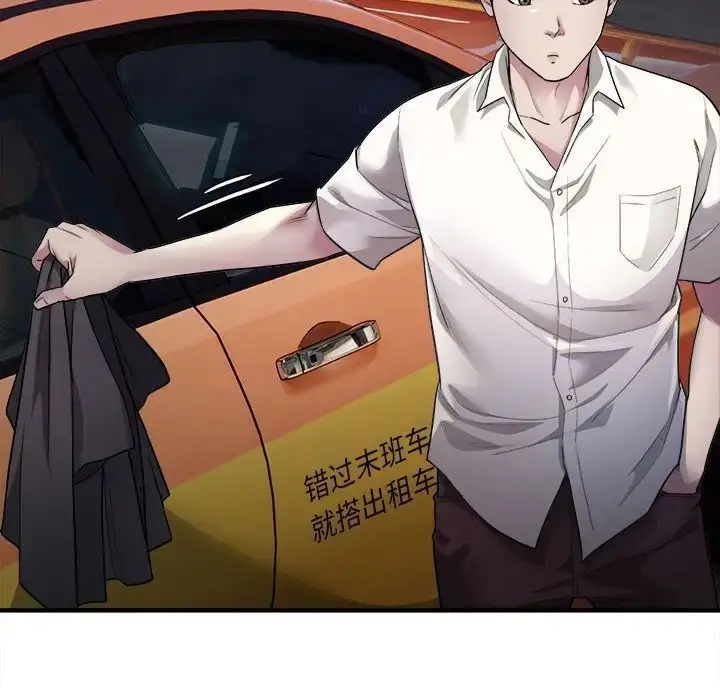 漫画《好运出租车/好运计程车》第3话第62张图