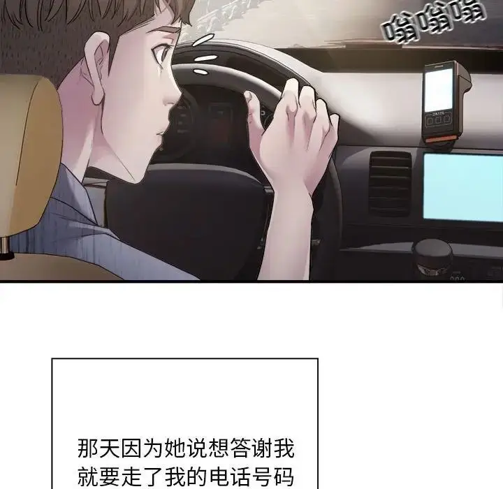 漫画《好运出租车/好运计程车》第3话第79张图