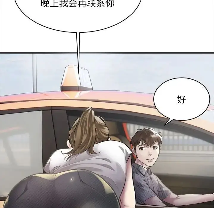 漫画《好运出租车/好运计程车》第3话第97张图