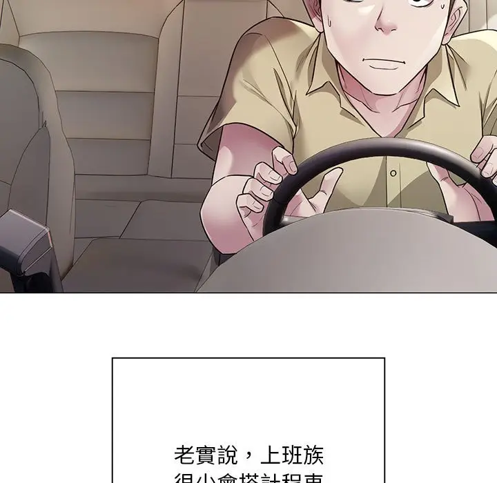 漫画《好运出租车/好运计程车》第4话第132张图
