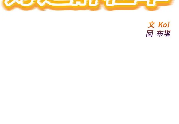 漫画《好运出租车/好运计程车》第4话第2张图