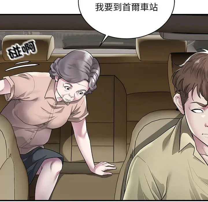 漫画《好运出租车/好运计程车》第5话第24张图