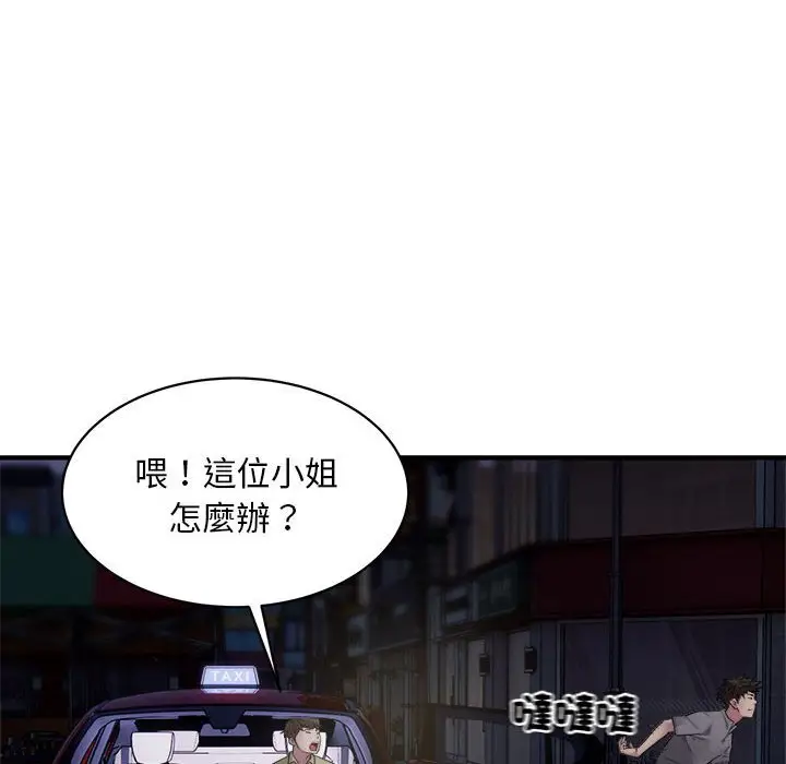 漫画《好运出租车/好运计程车》第5话第55张图