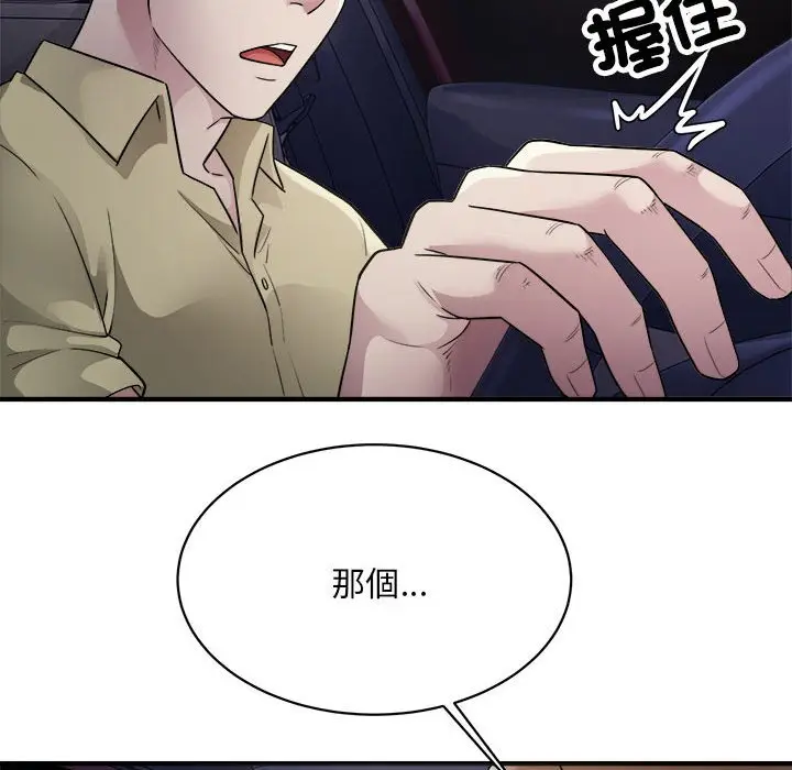 漫画《好运出租车/好运计程车》第5话第69张图