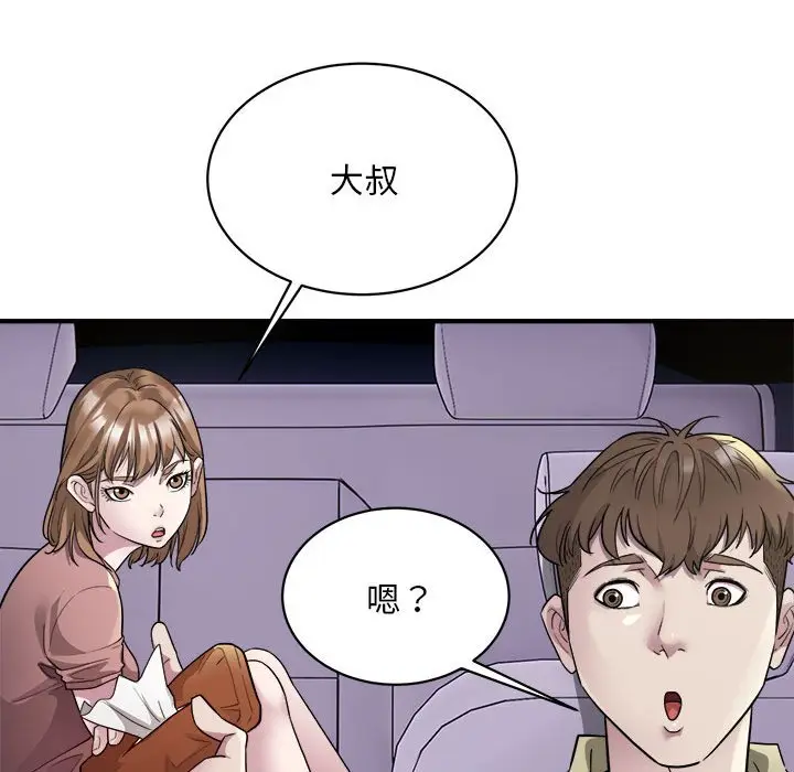 漫画《好运出租车/好运计程车》第5话第78张图