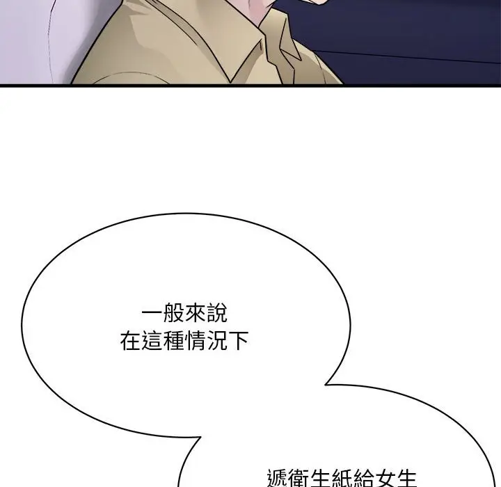 漫画《好运出租车/好运计程车》第5话第82张图