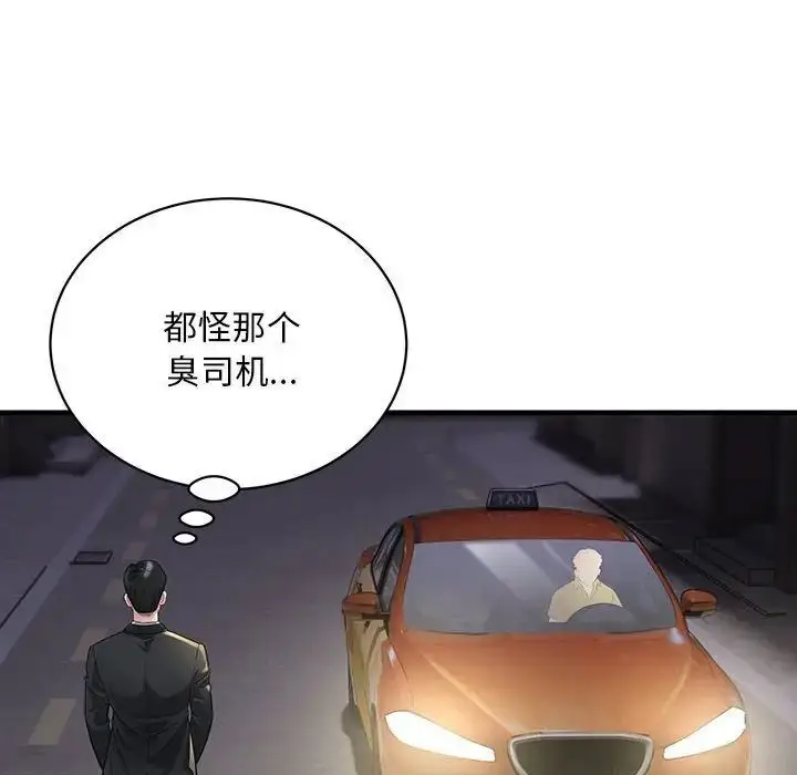 漫画《好运出租车/好运计程车》第6话第18张图
