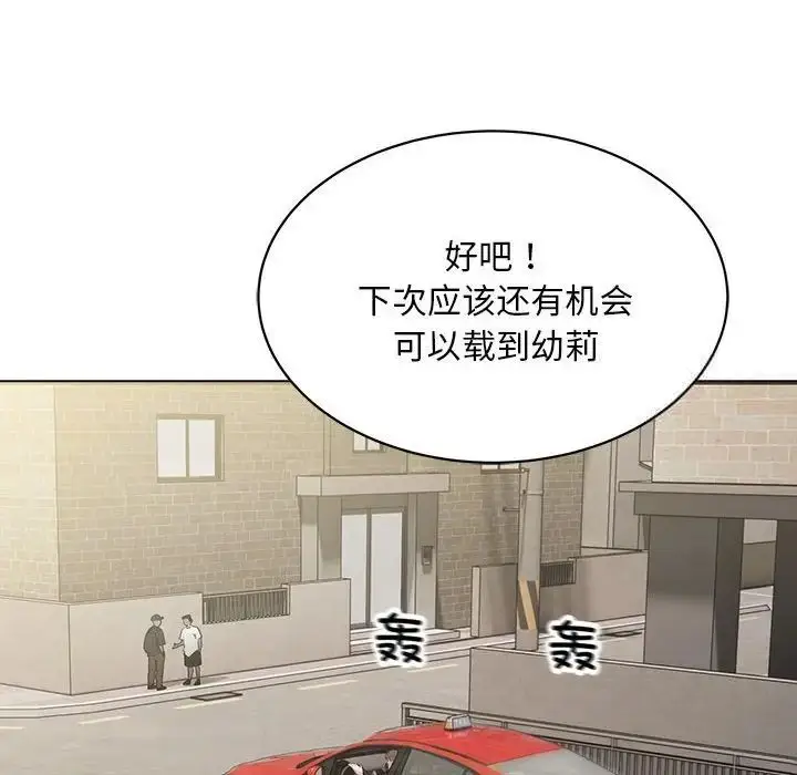 漫画《好运出租车/好运计程车》第6话第55张图