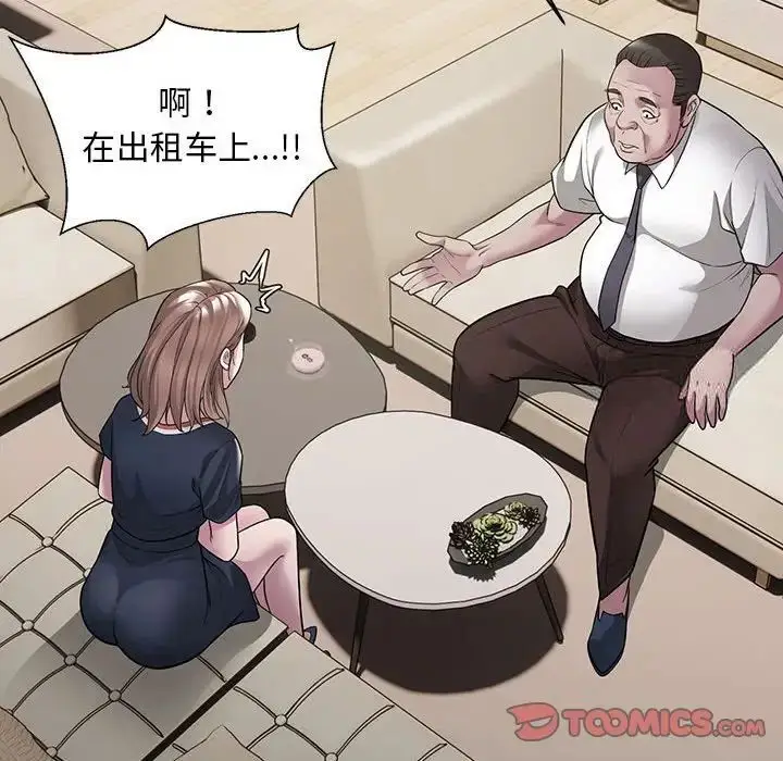 漫画《好运出租车/好运计程车》第6话第69张图