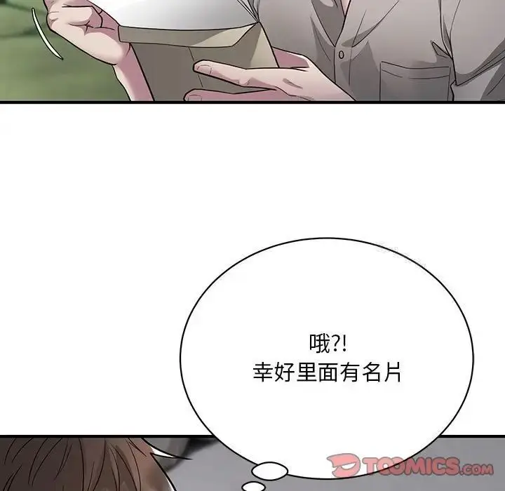 漫画《好运出租车/好运计程车》第6话第87张图