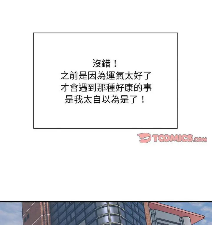 漫画《好运出租车/好运计程车》第7话第14张图