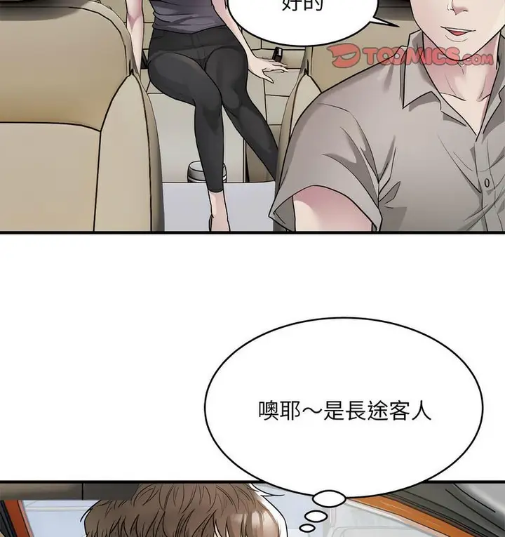 漫画《好运出租车/好运计程车》第7话第20张图