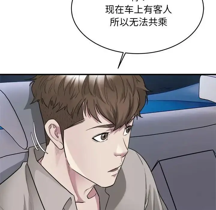 漫画《好运出租车/好运计程车》第8话第17张图
